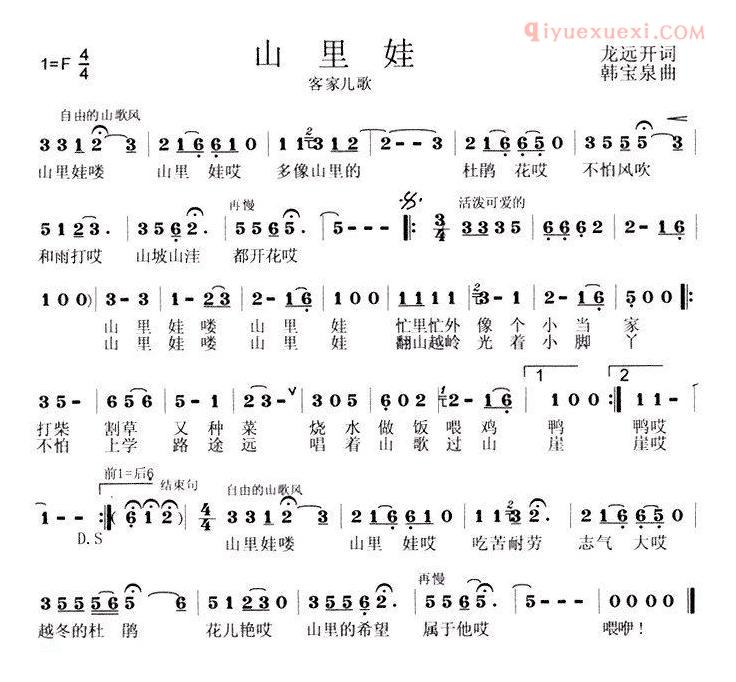 儿童歌曲简谱[山里娃]龙远开词 韩宝泉曲