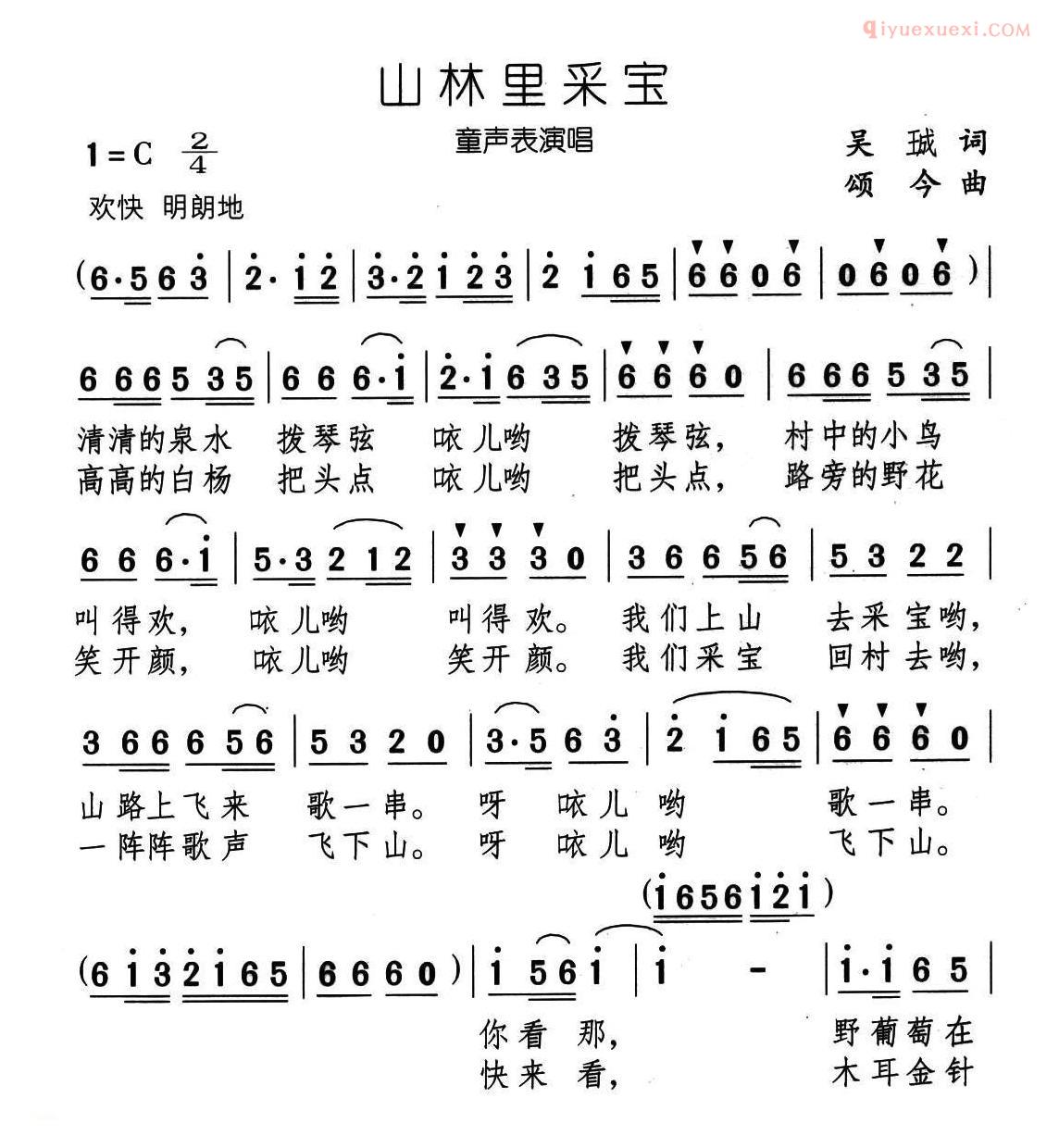 儿童歌曲简谱[山林里采宝]童声表演唱
