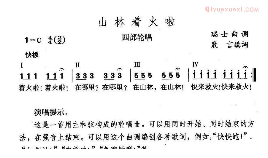 儿童歌曲简谱[山林着火了]