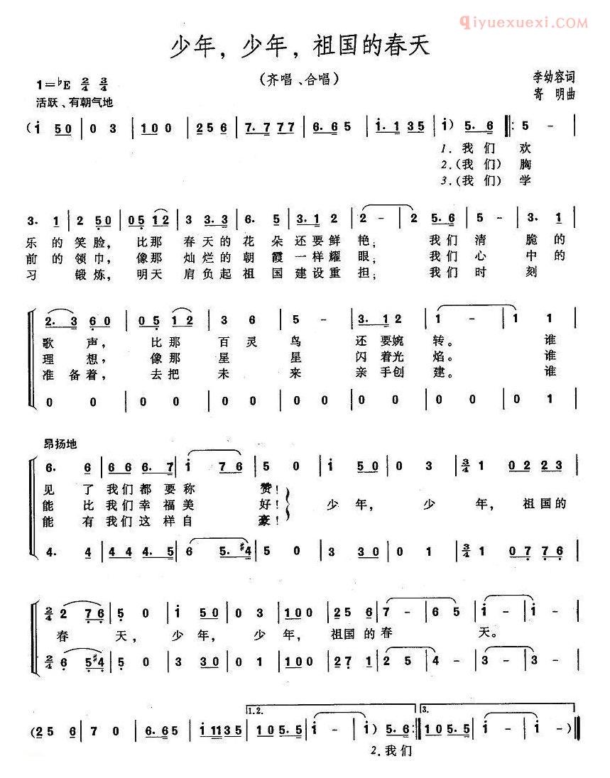 儿童歌曲简谱[少年，少年，祖国的春天]合唱、版本二