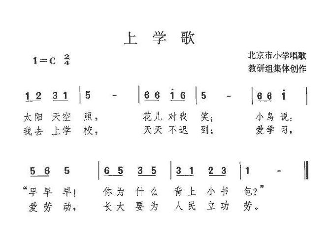 儿童歌曲简谱[上学歌]集体 词曲