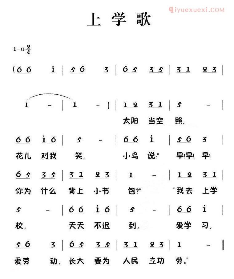 儿童歌曲简谱[上学歌]集体 词曲