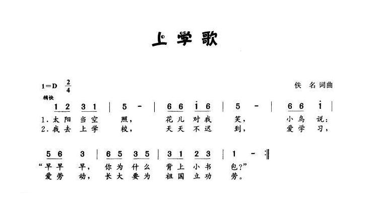 儿童歌曲简谱[上学歌]集体 词曲