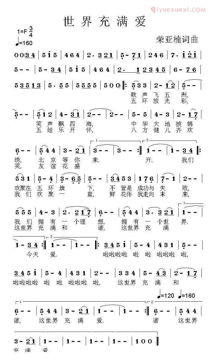 儿童歌曲简谱[世界充满爱]