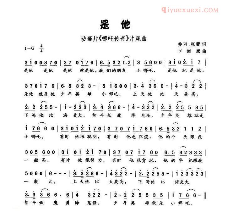 儿童歌曲简谱[是他]动画片哪吒传奇片尾曲
