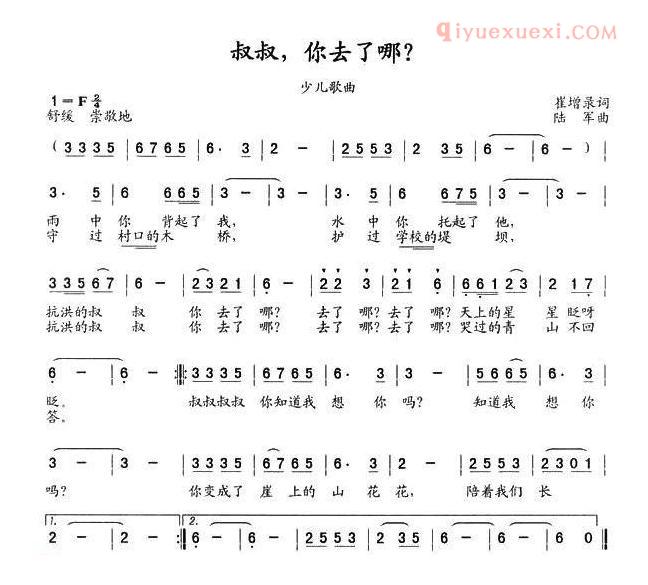 儿童歌曲简谱[叔叔，你去了哪？]崔增录词 陆军曲