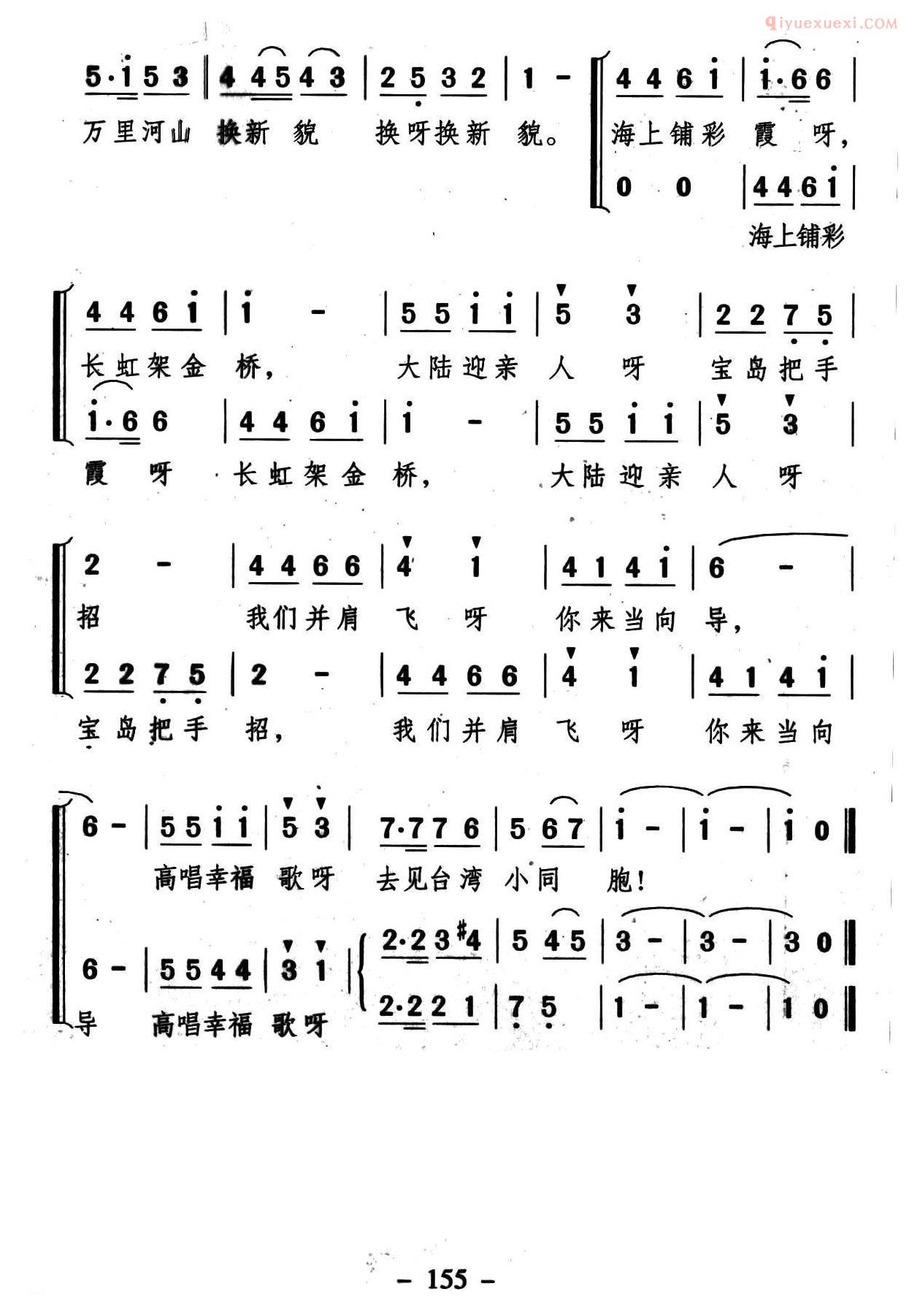 儿童歌曲简谱[台湾飞来一只鸟]郑南词 颂今曲、合唱