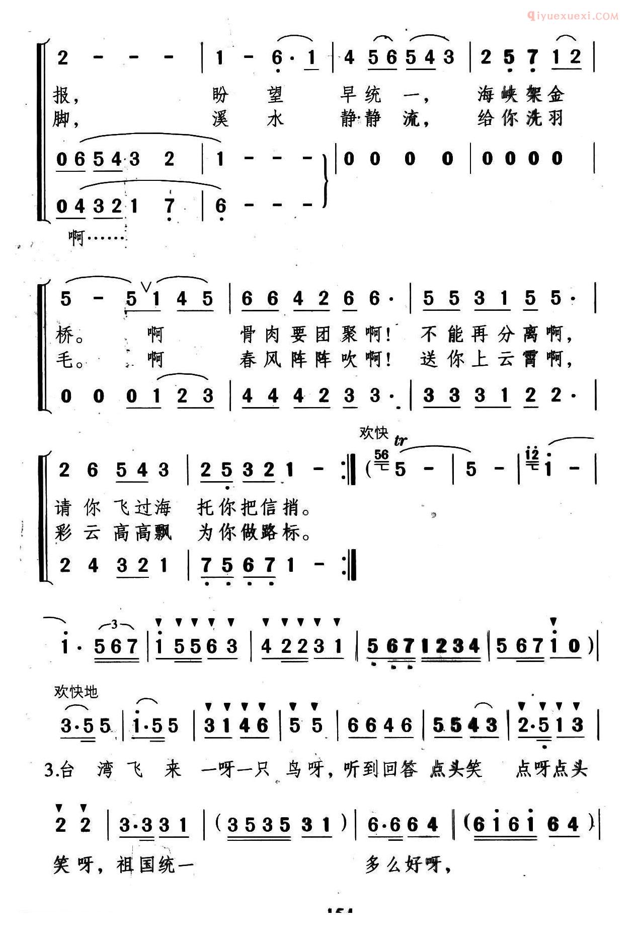 儿童歌曲简谱[台湾飞来一只鸟]郑南词 颂今曲、合唱