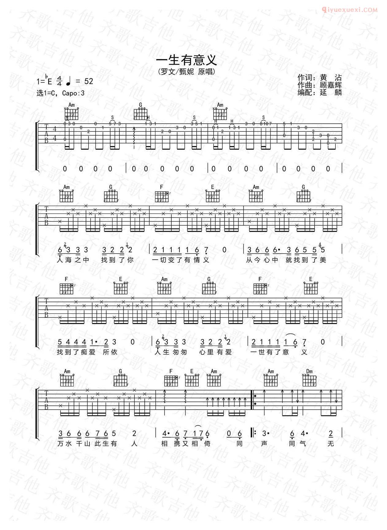 《一生有意义》吉他谱