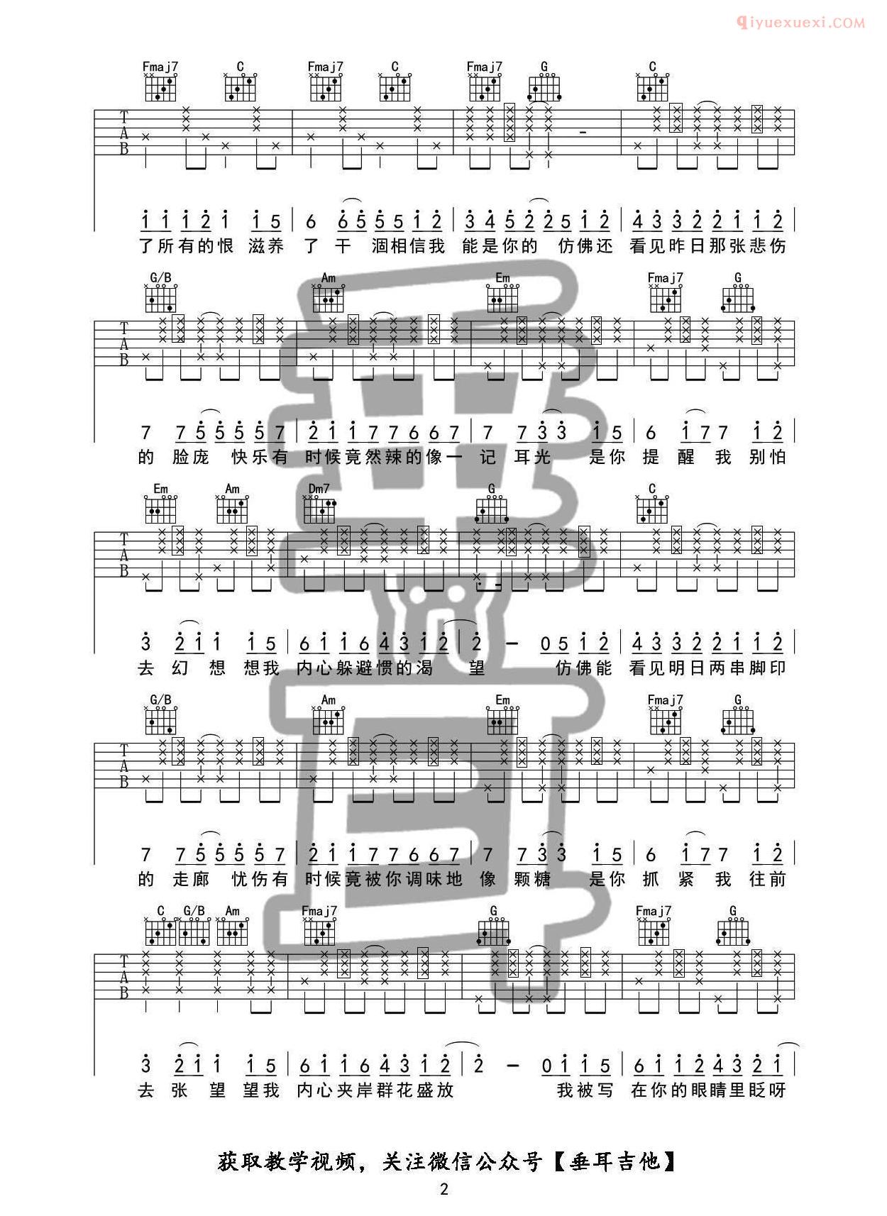 垂耳吉他《你被写在我的歌里》高清六线谱