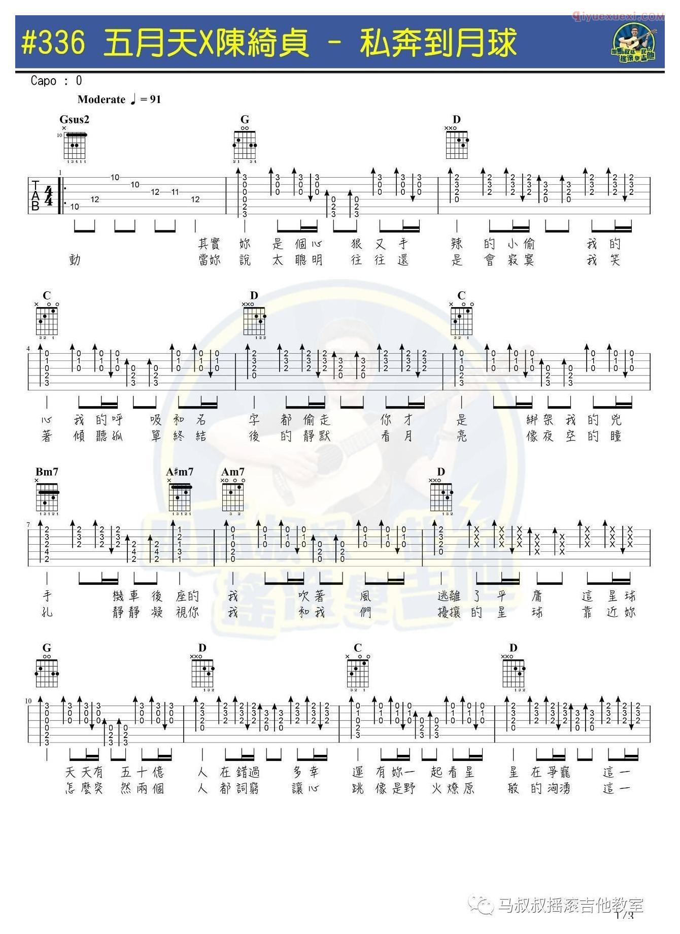 马叔叔《私奔到月球》吉他谱