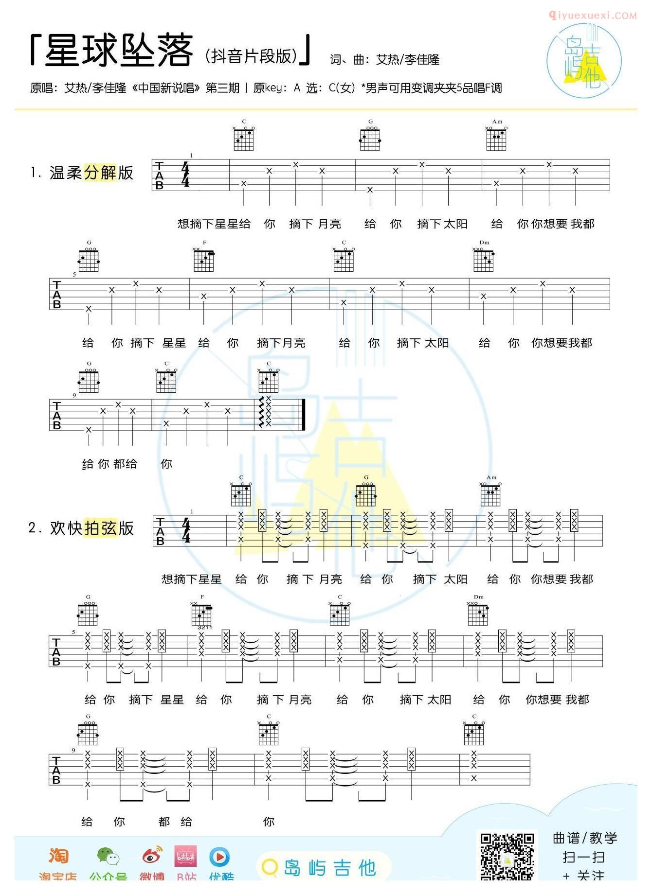 《星球坠落》吉他谱