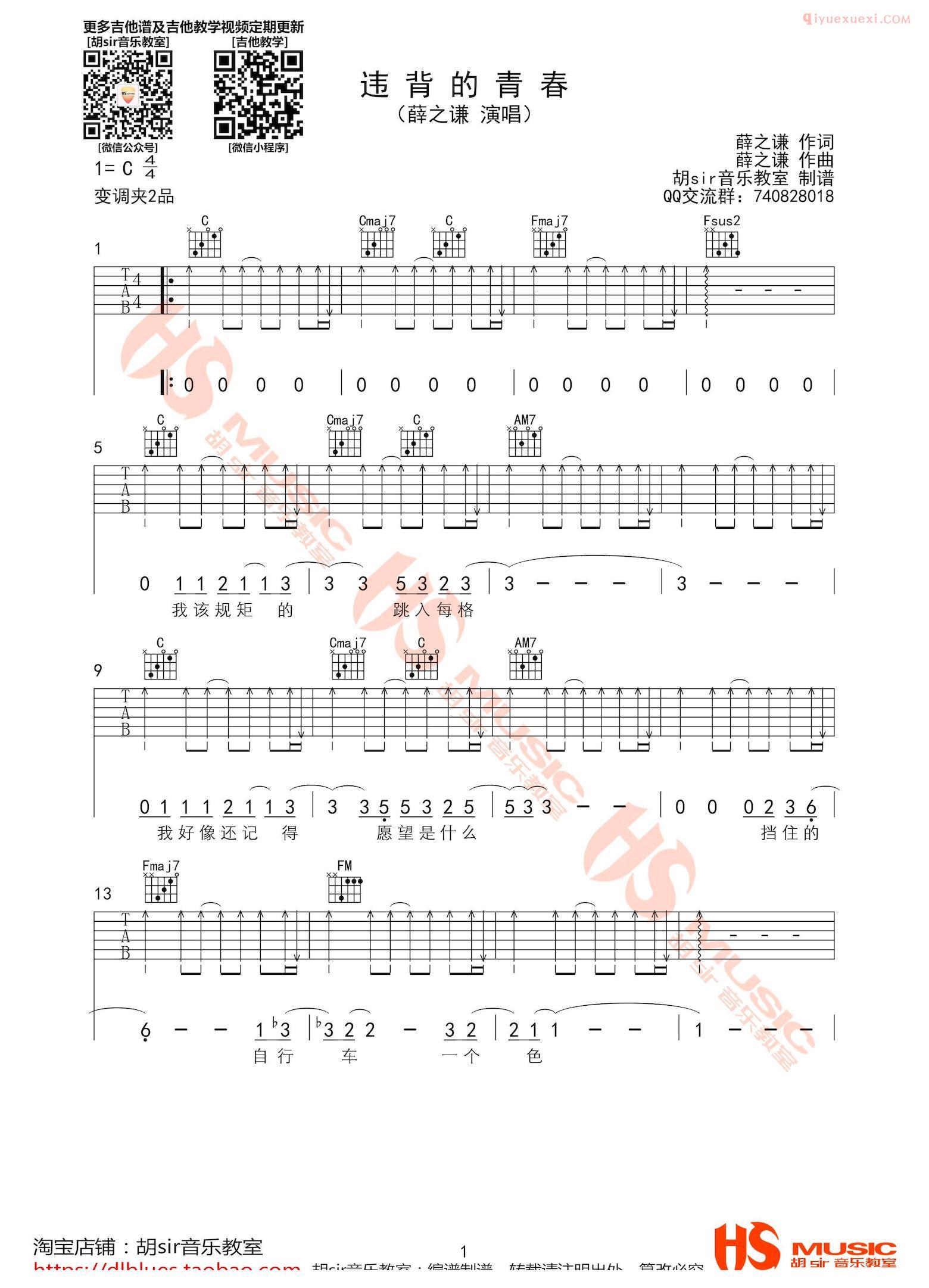胡sir吉他《违背的青春》吉他谱
