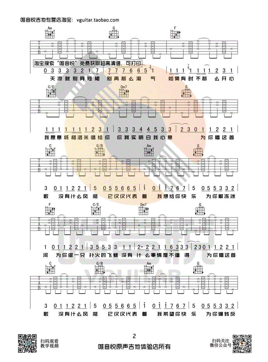 唯音悦《有何不可》高清六线谱