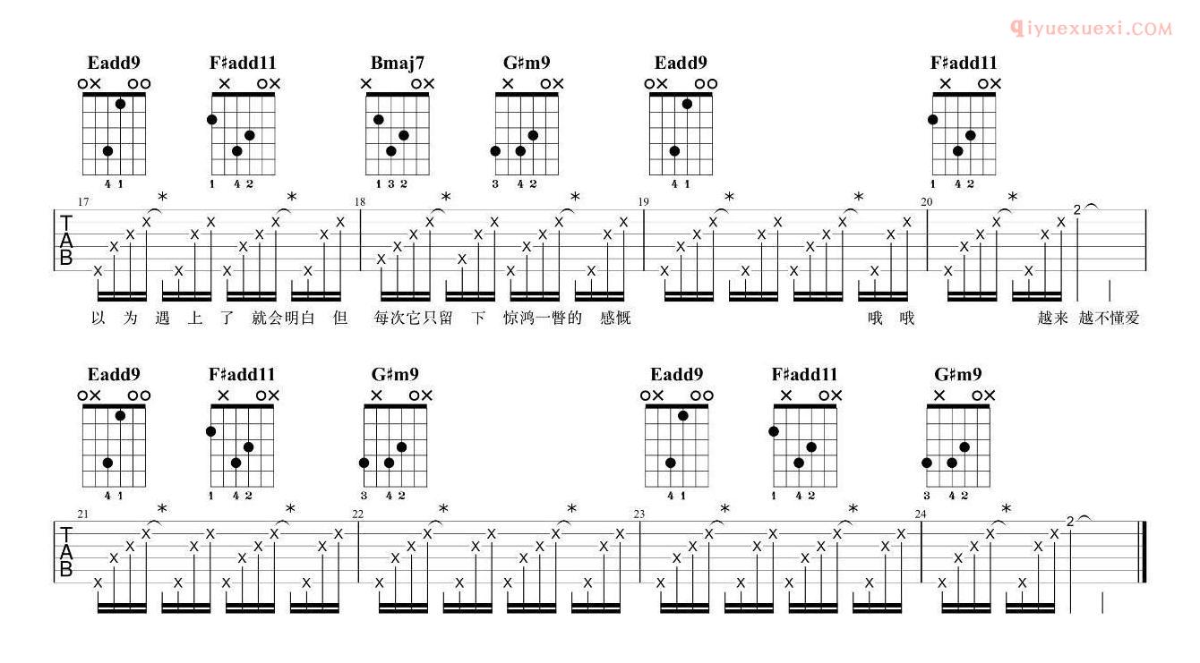 7t吉他《越来越不懂》高清六线谱