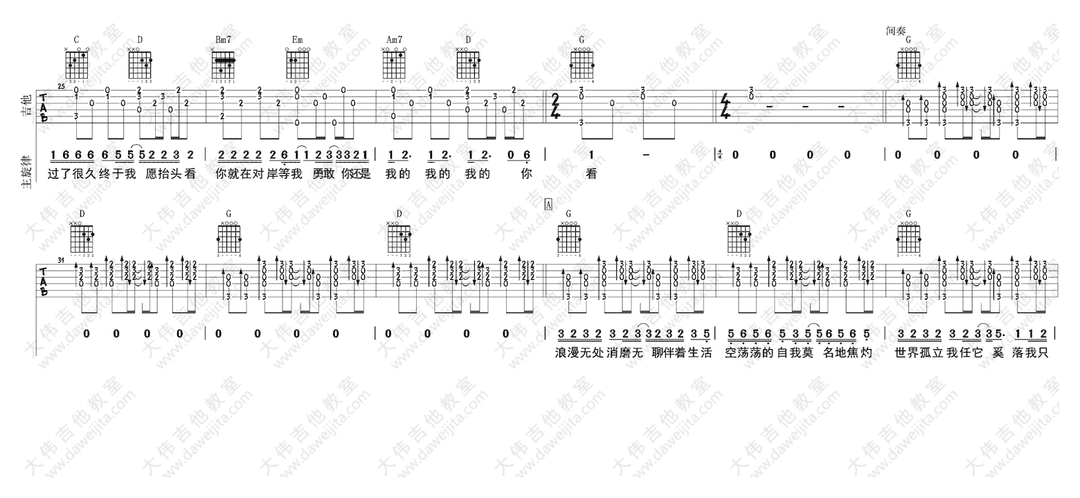 大伟吉他《走马》男生版六线谱