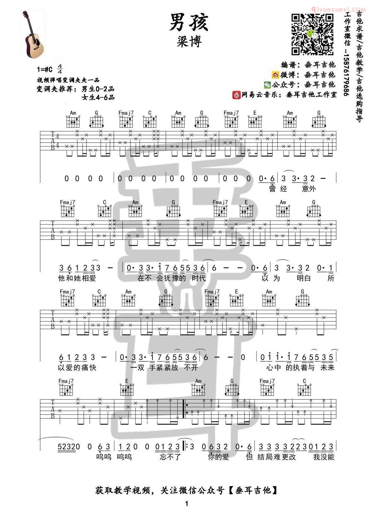 垂耳吉他《男孩》吉他谱