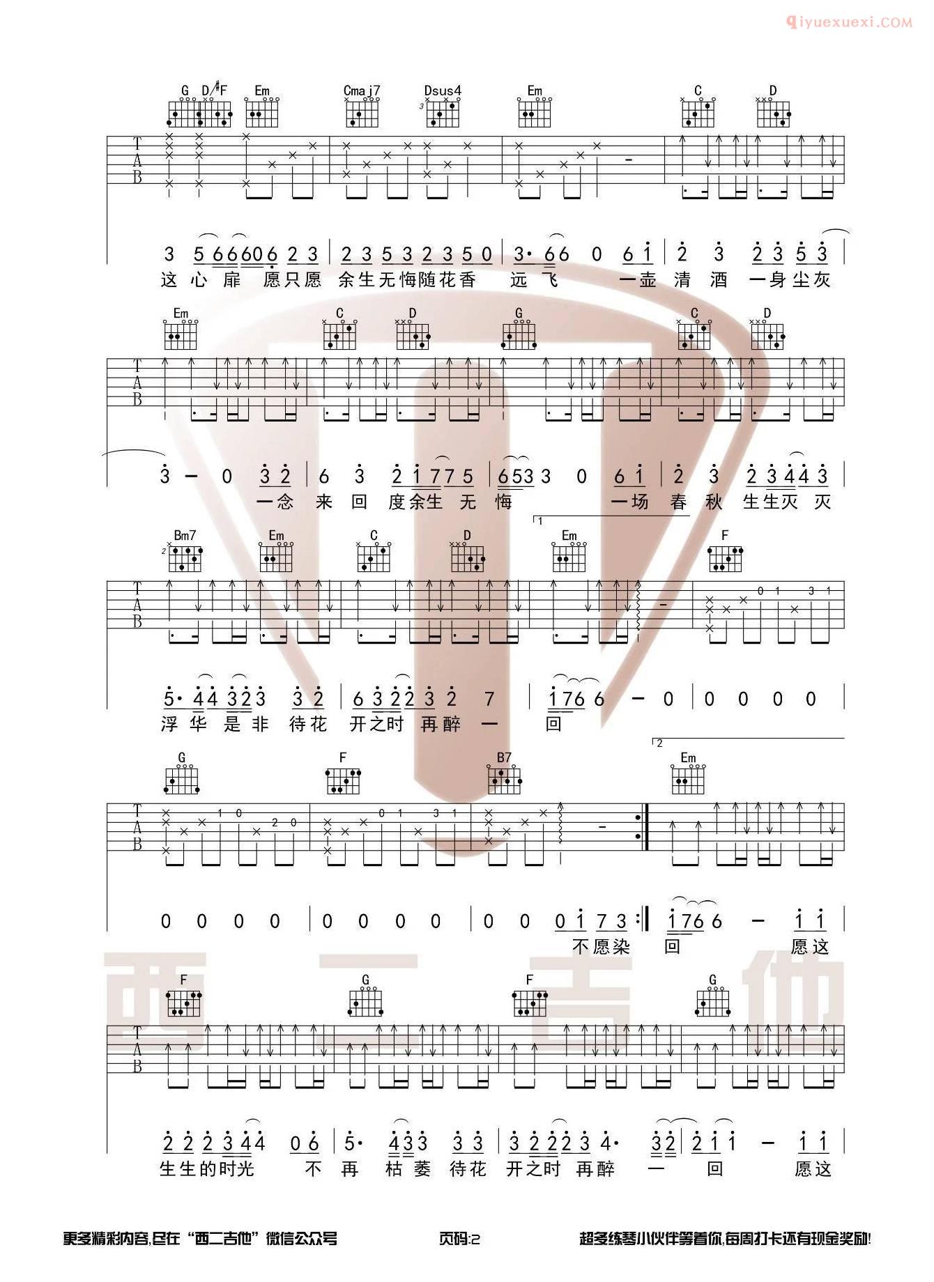 西二吉他不染高清六线谱