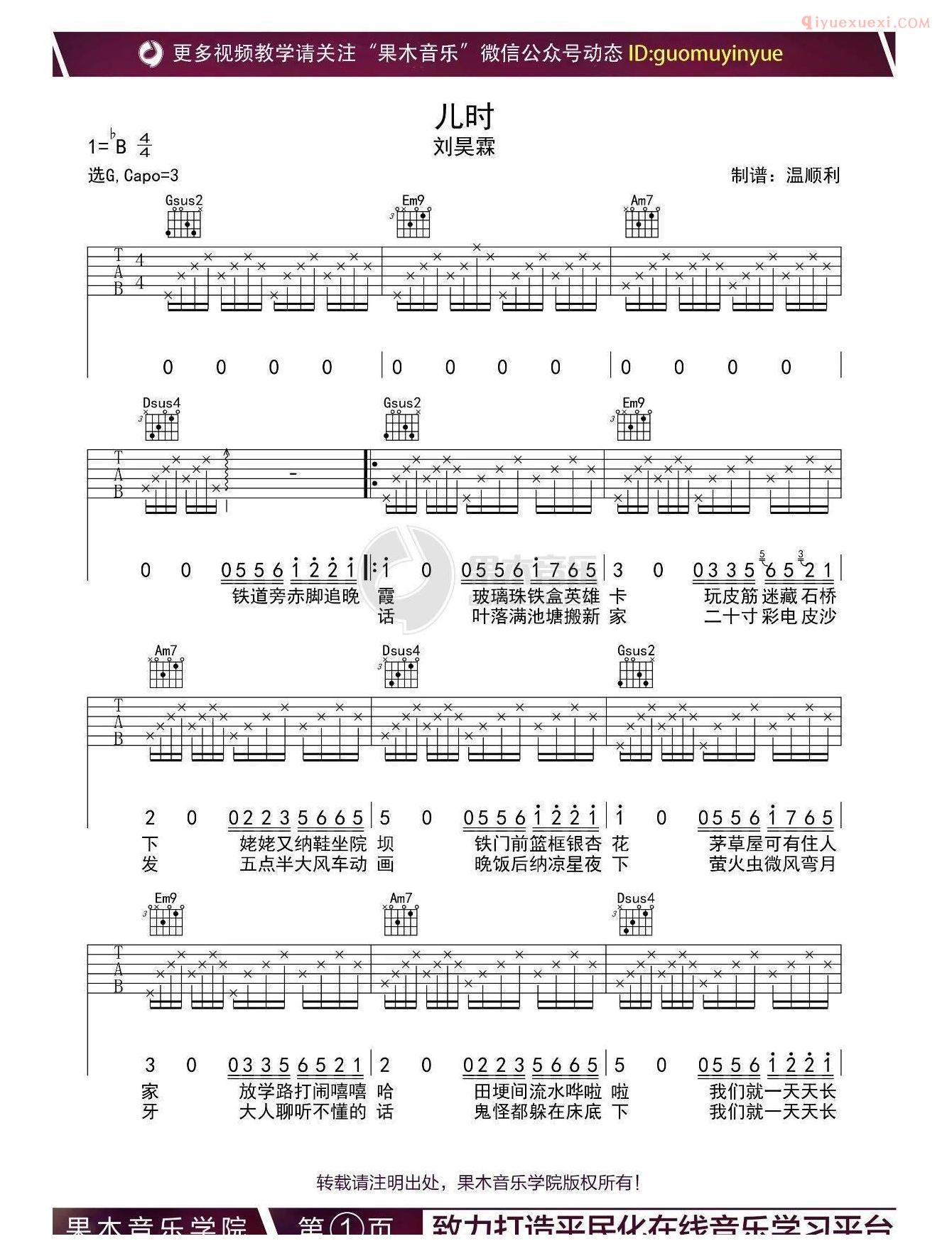 果木浪子《儿时》吉他谱