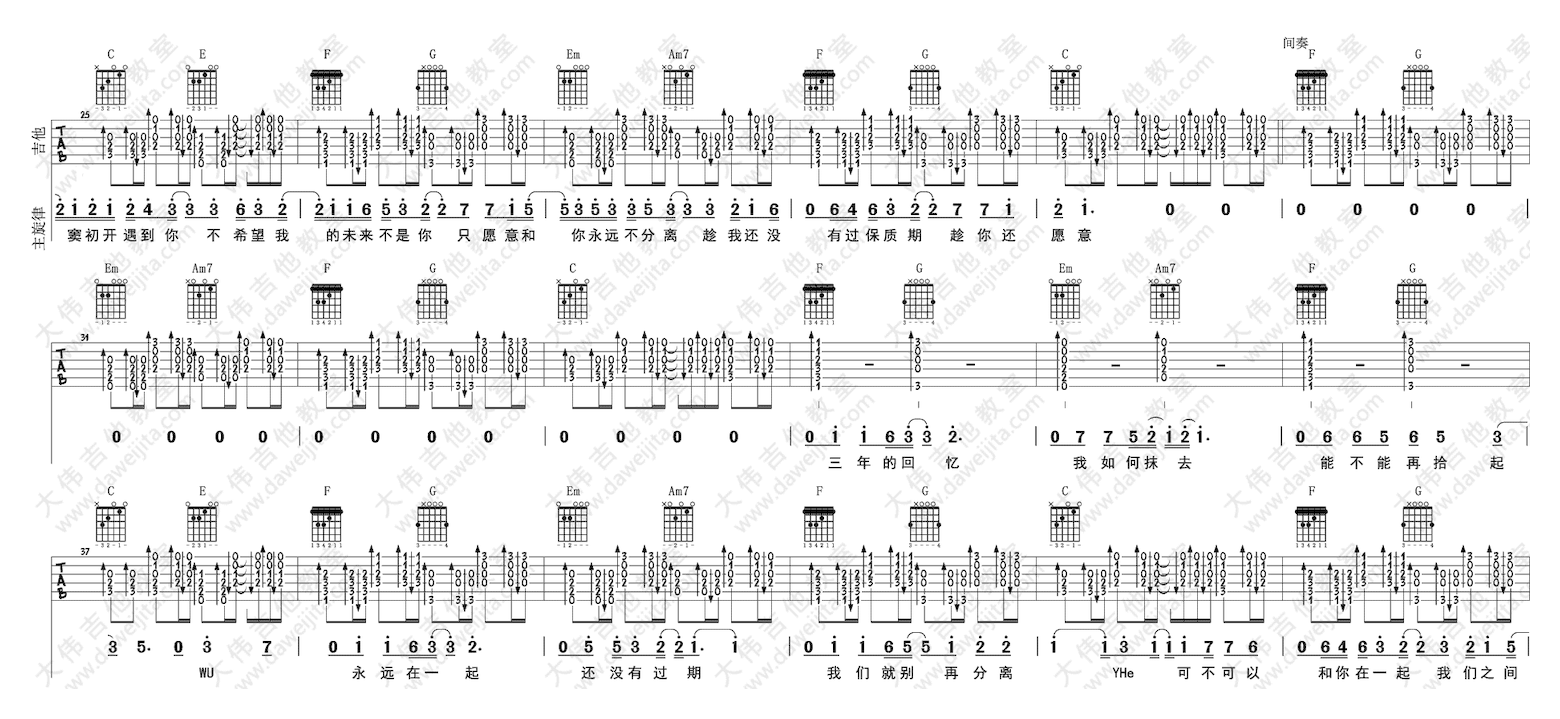 大伟吉他《可不可以》弹唱伴奏谱