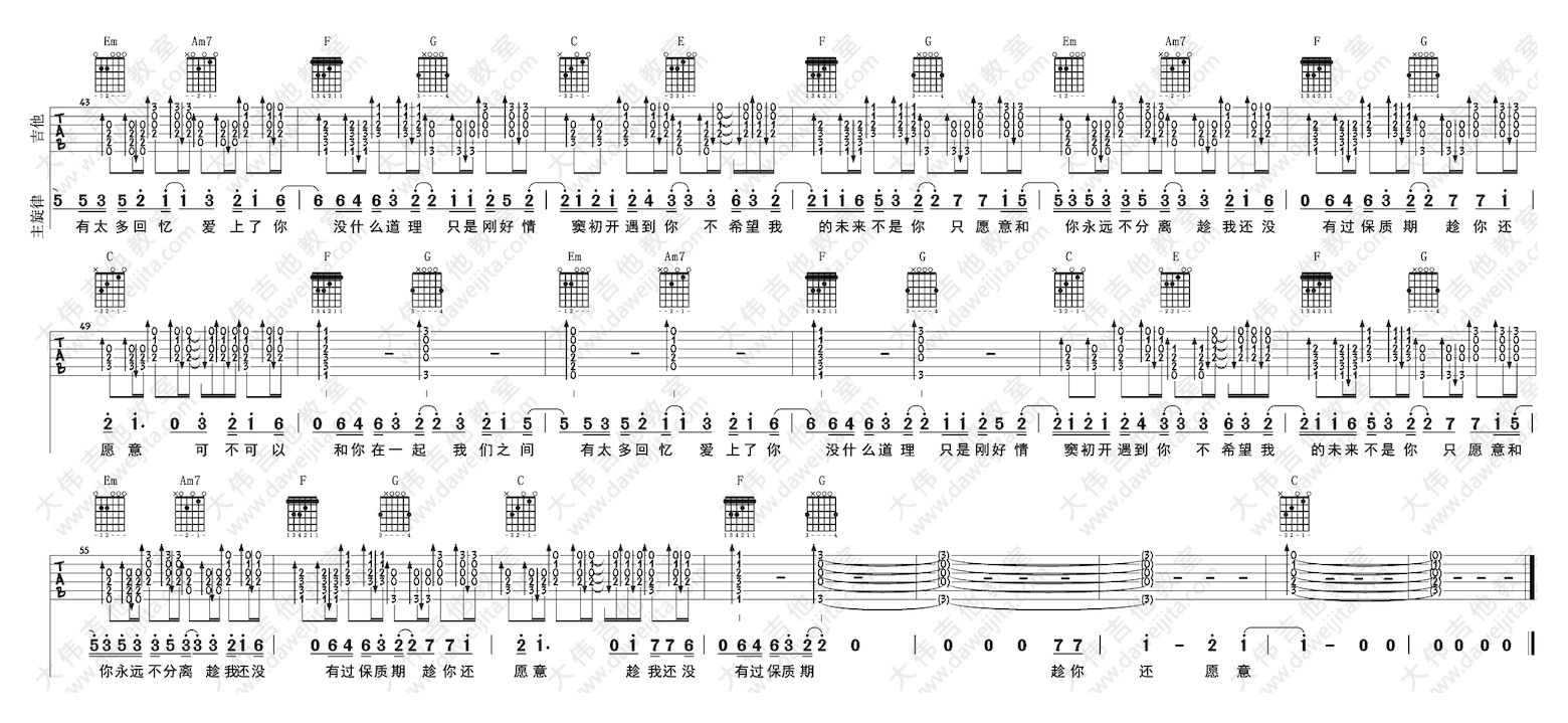 大伟吉他《可不可以》C调高清六线谱