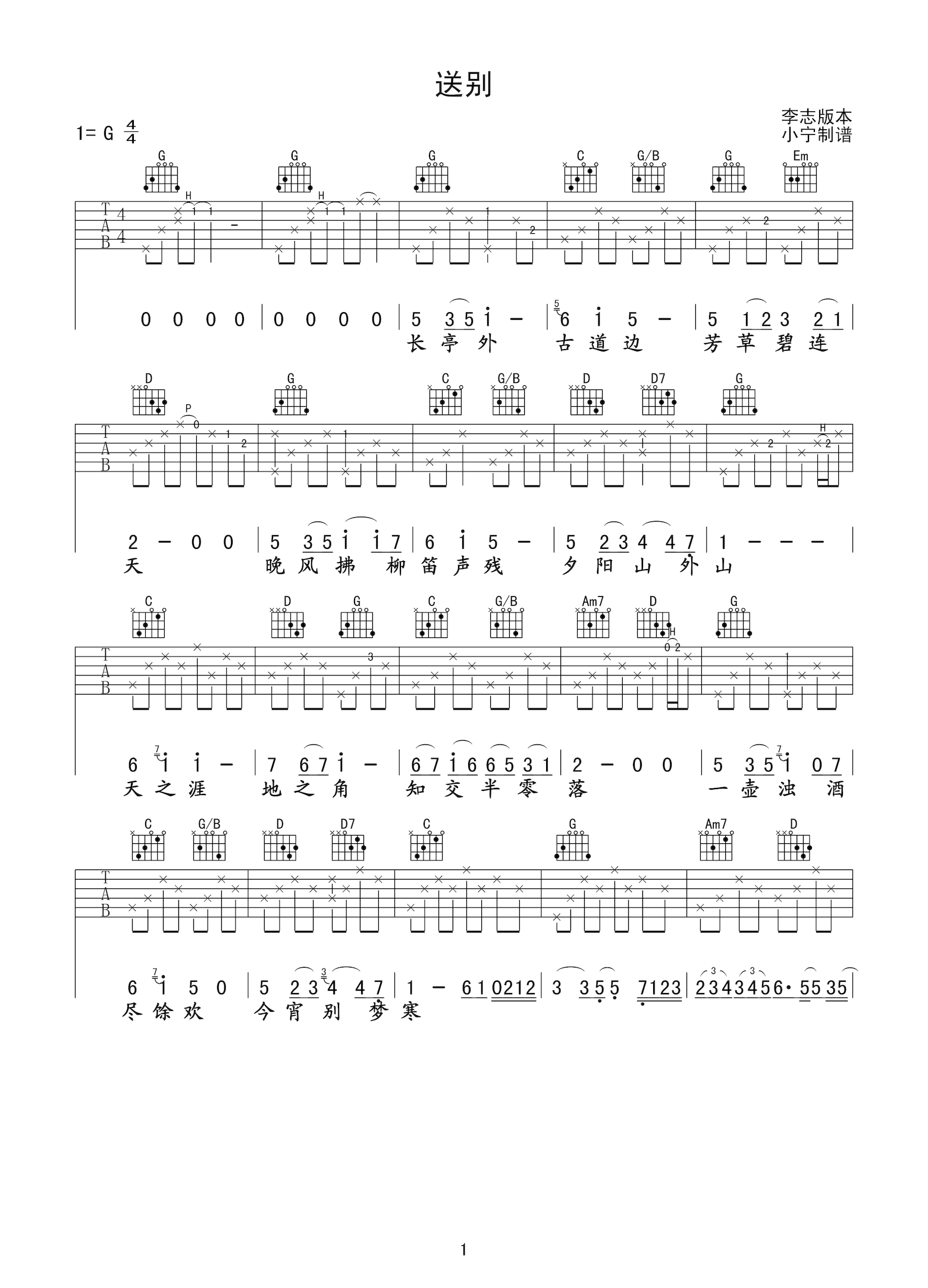 《送别》吉他谱