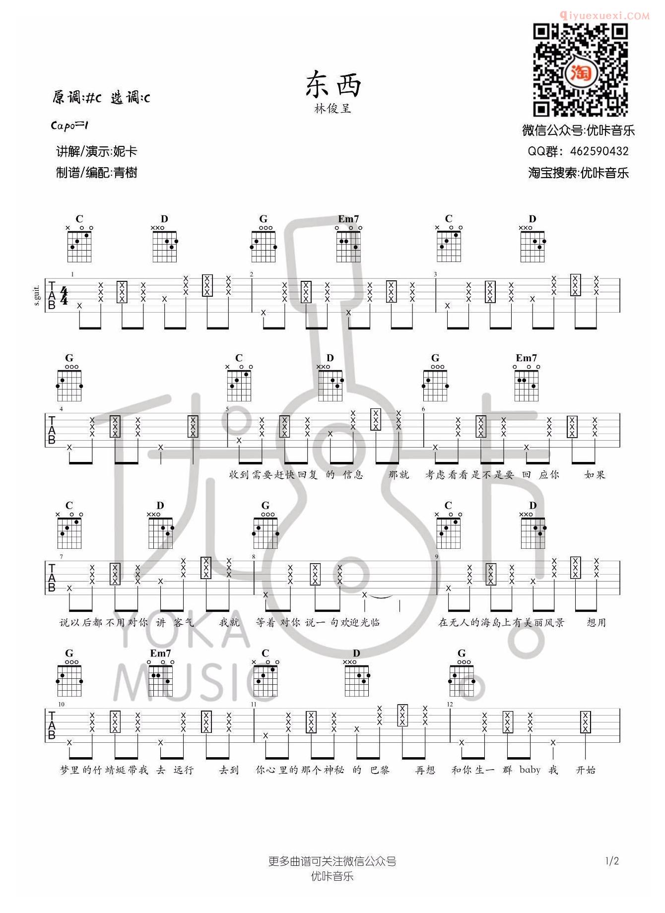 《东西》吉他谱