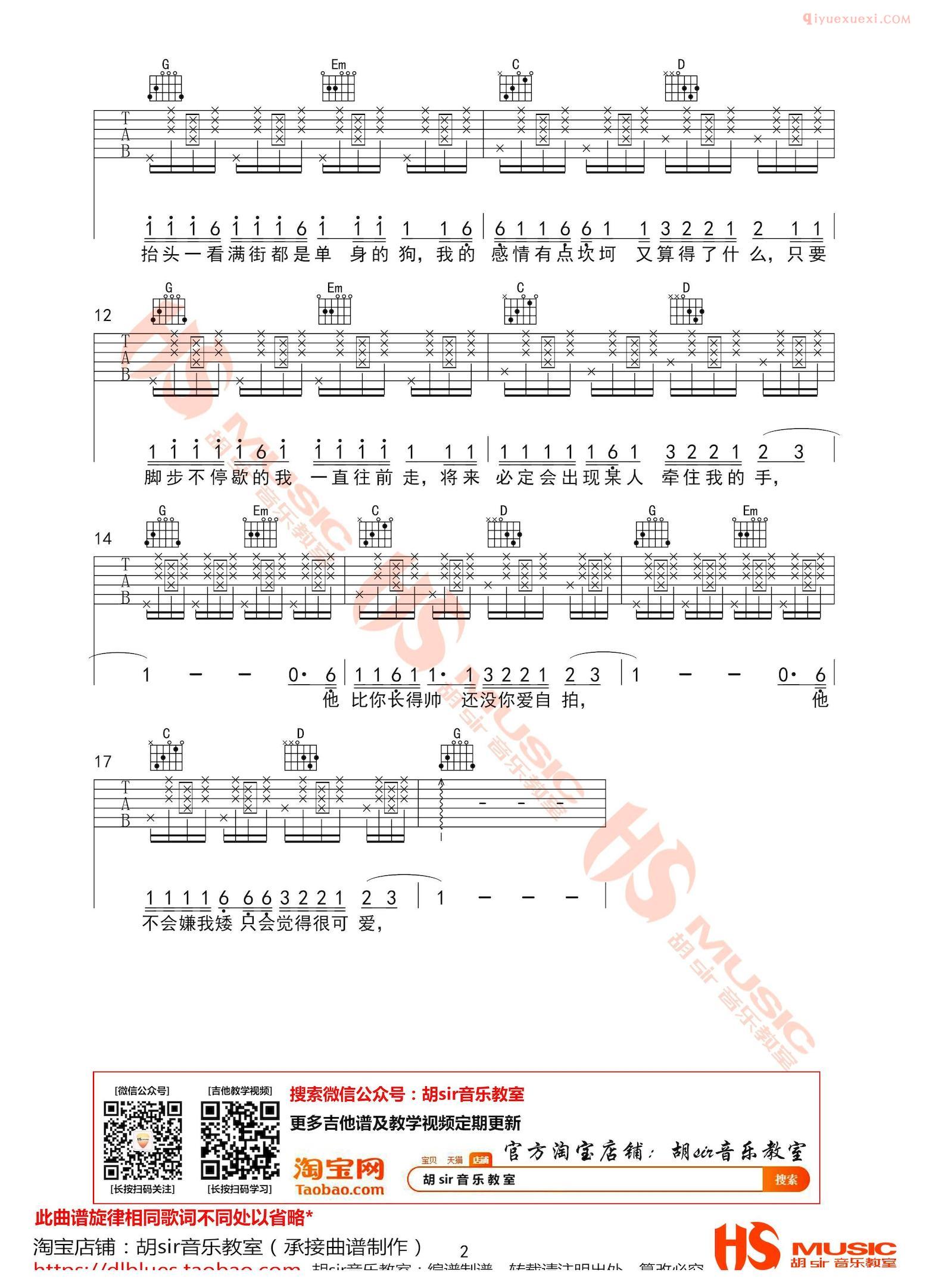 《我抬头一看满街都是单身的狗》高清六线谱