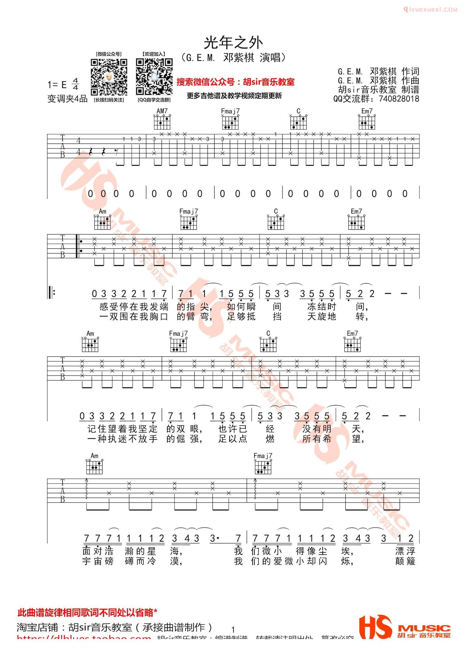 吉他资料网《光年之外》吉他谱胡sir版-1