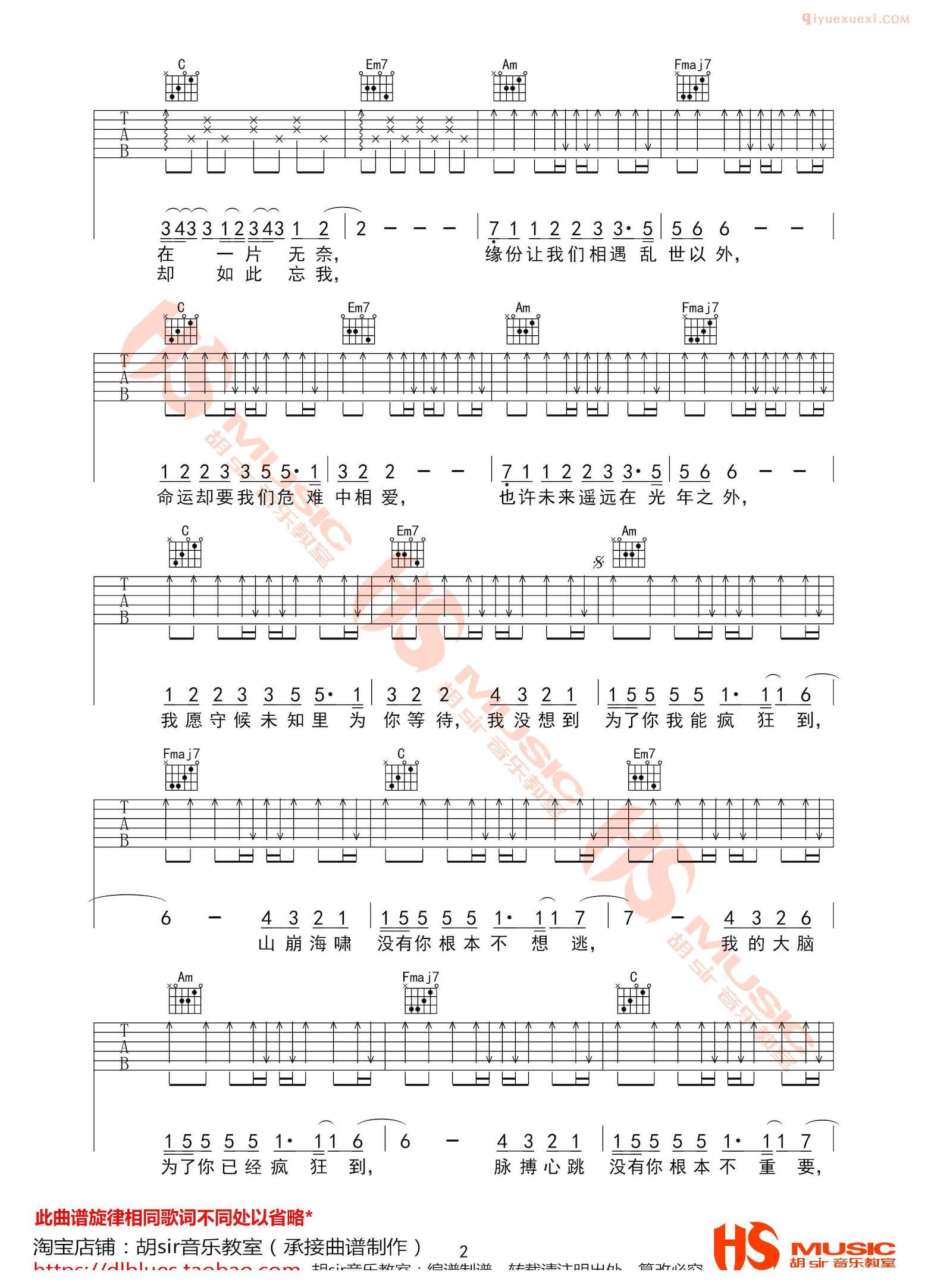 吉他资料网《光年之外》吉他谱胡sir版-2