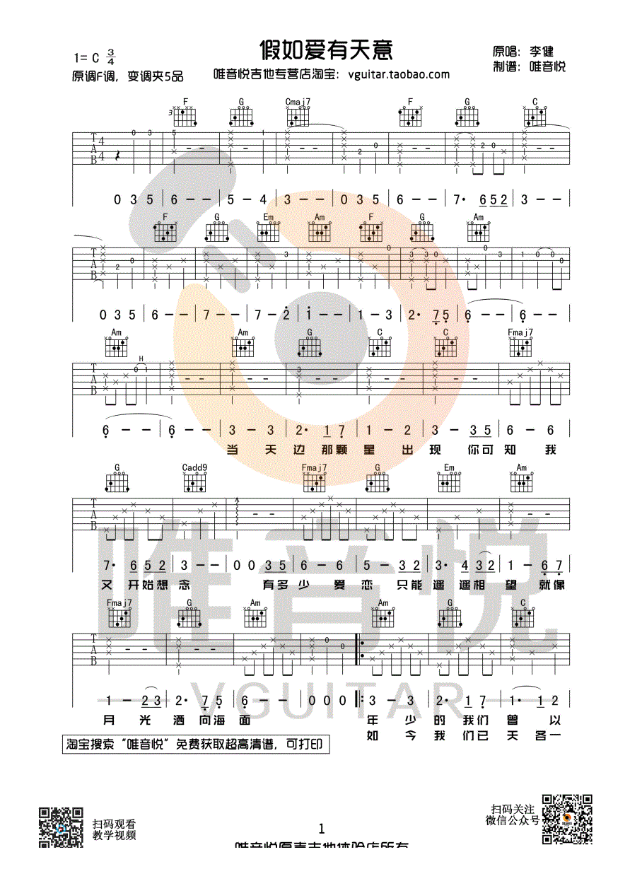 《假如爱有天意》吉他谱