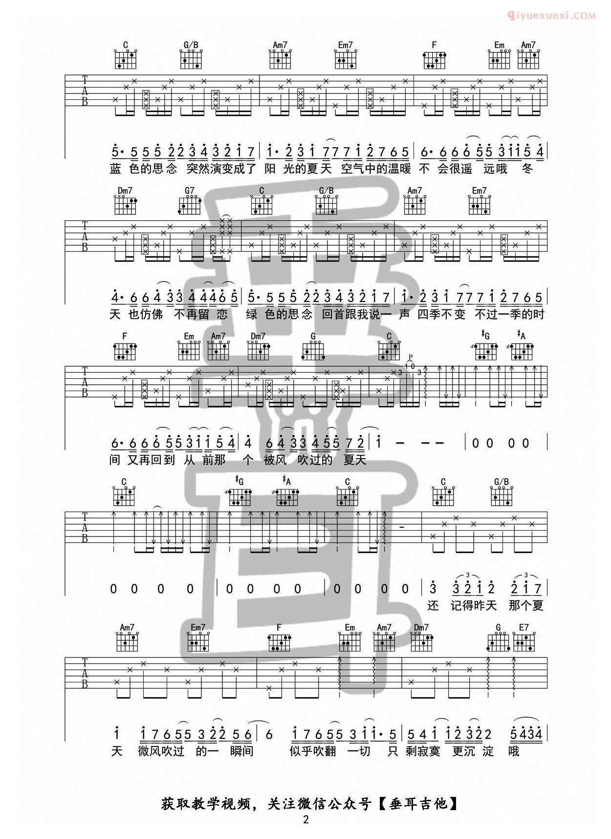 《被风吹过的夏天》高清六线谱
