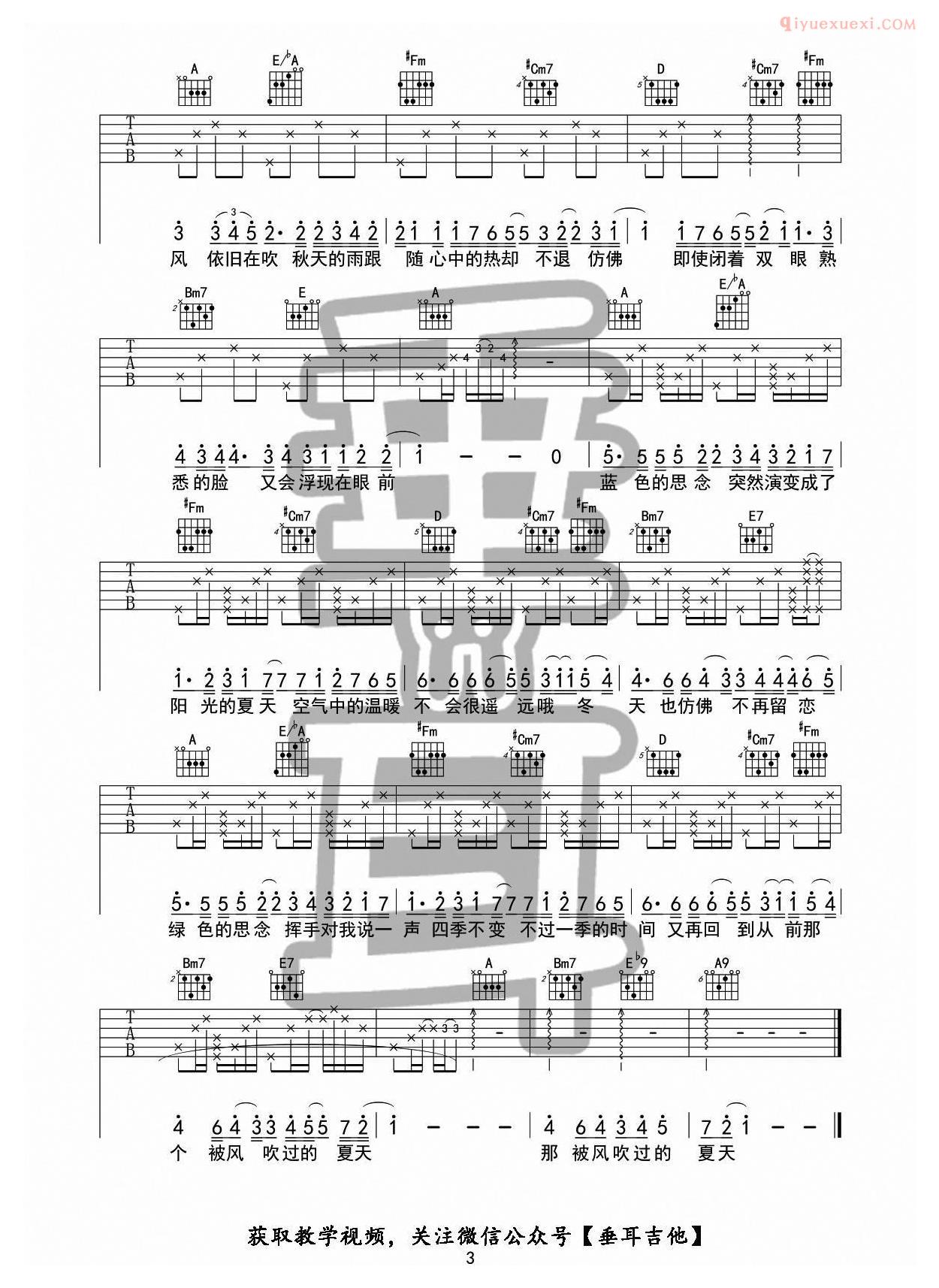 《被风吹过的夏天》弹唱伴奏谱