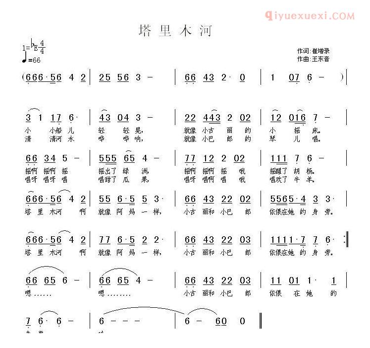 少儿歌曲简谱[塔里木河]崔增录词 王东音曲
