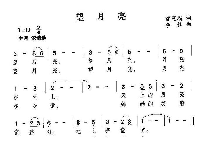 儿童歌曲简谱[望月亮]曾宪瑞词 李杜曲