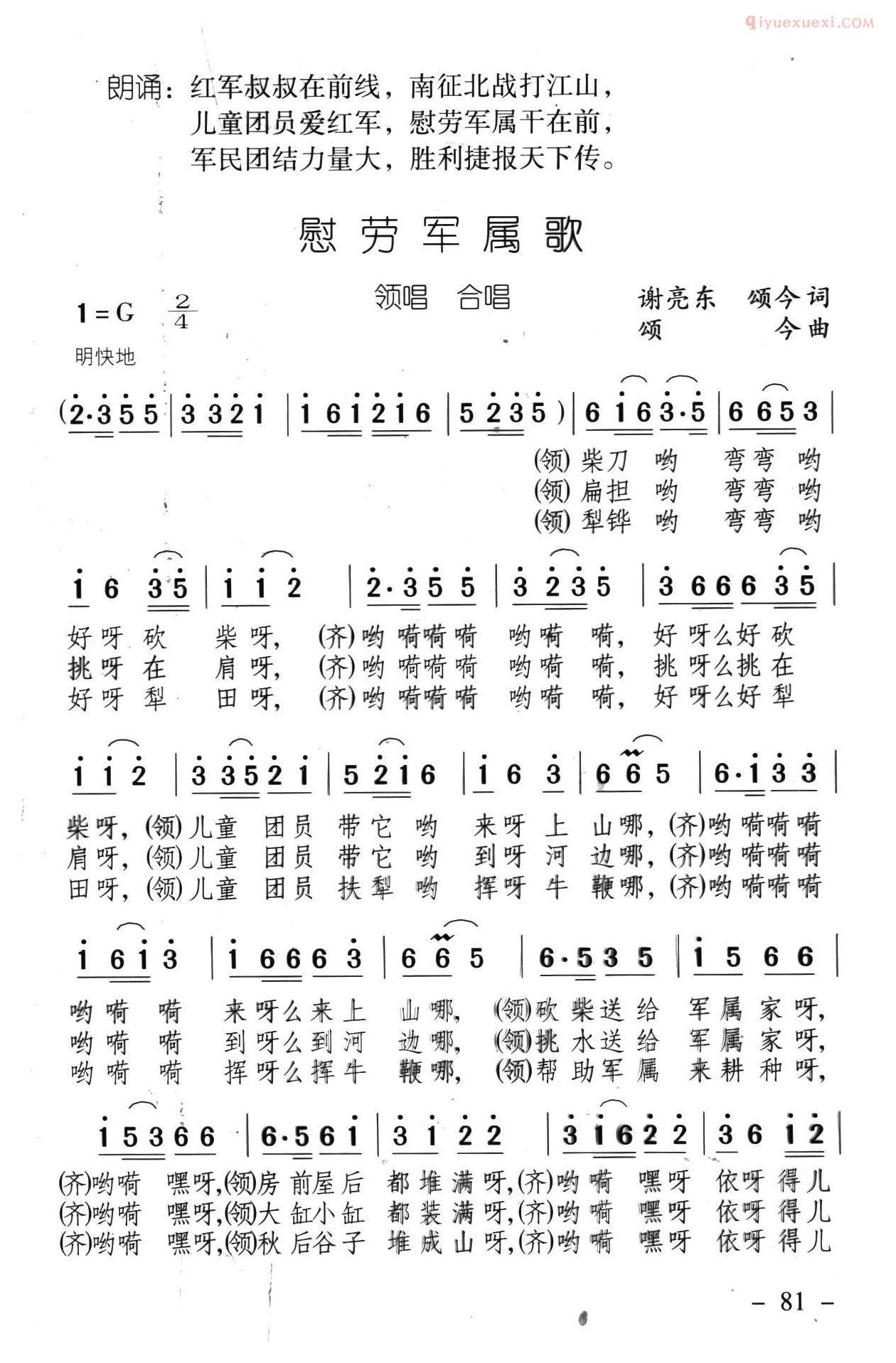 儿童歌曲简谱[慰劳军属歌]井冈红缨/井冈山儿童团组歌之四