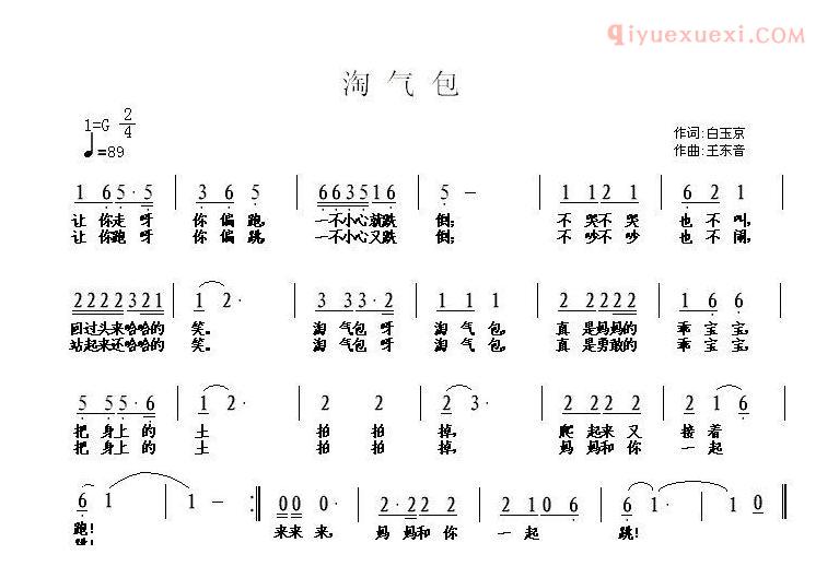 儿童歌曲简谱[淘气包]白玉京词 王东音曲