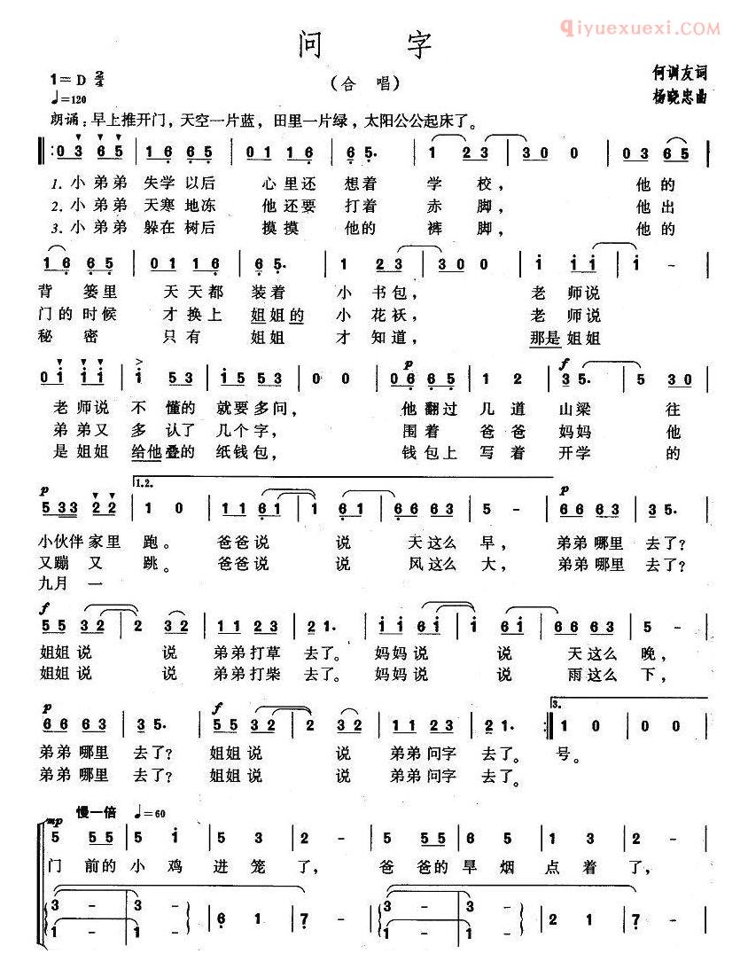 儿童歌曲简谱[问字]合唱