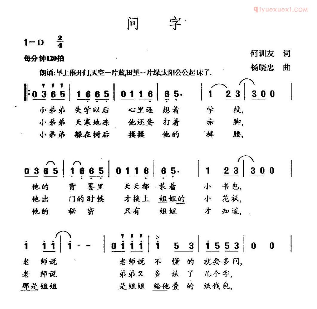 儿童歌曲简谱[问字]合唱