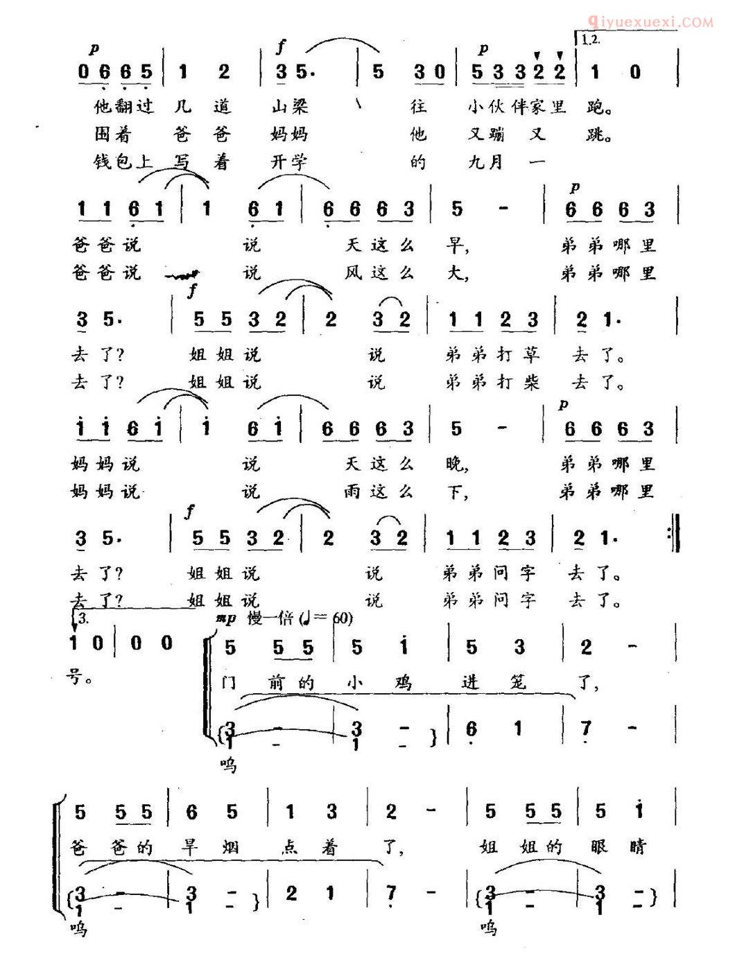 儿童歌曲简谱[问字]合唱