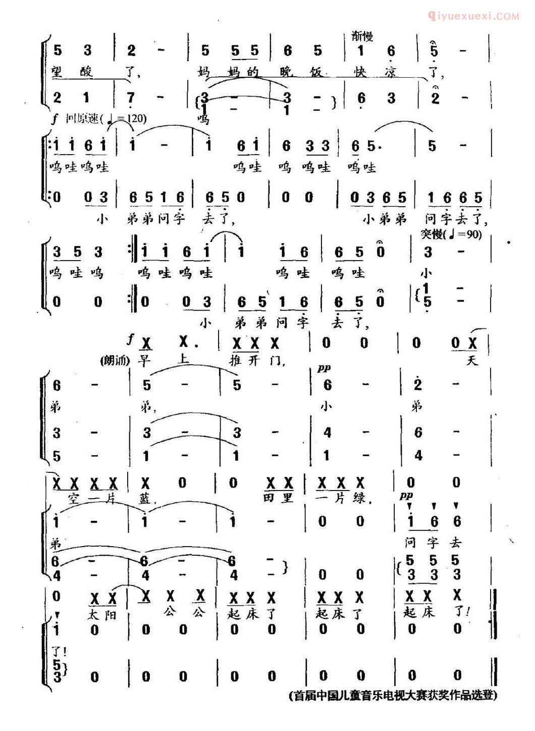 儿童歌曲简谱[问字]合唱
