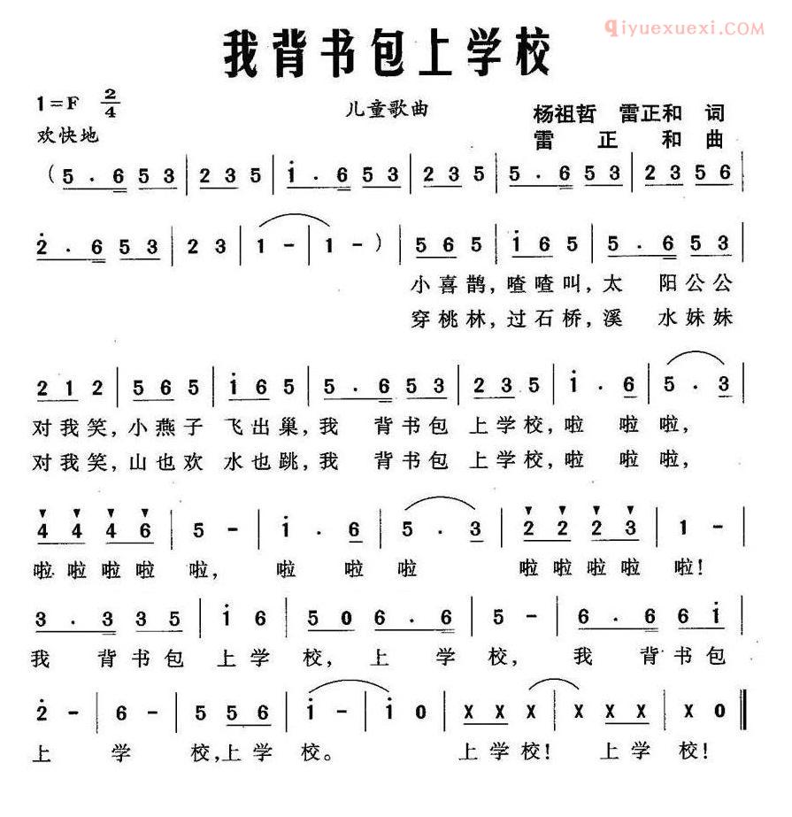 儿童歌曲简谱[我背书包上学校]