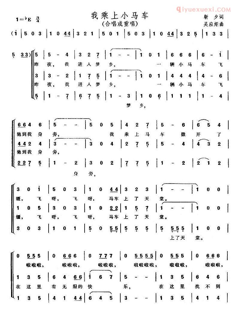 儿童歌曲简谱[我乘上小马车]美术片谁唱得最好插曲、合唱
