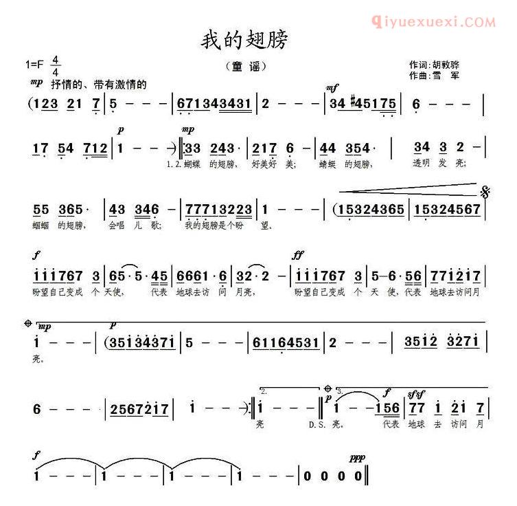 儿童歌曲简谱[我的翅膀]