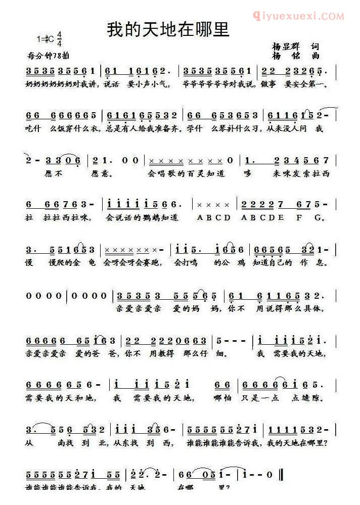 儿童歌曲简谱[我的天地在哪里]