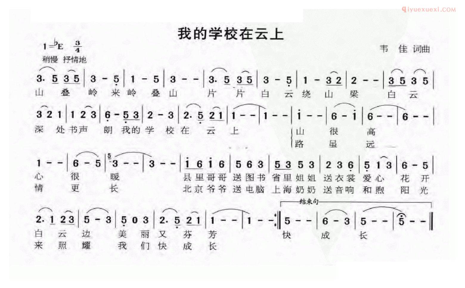儿童歌曲简谱[我的学校在云上]韦佳词曲
