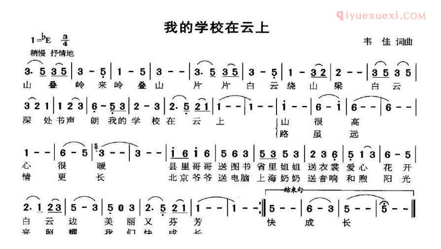 儿童歌曲简谱[我的学校在云上]韦佳词曲