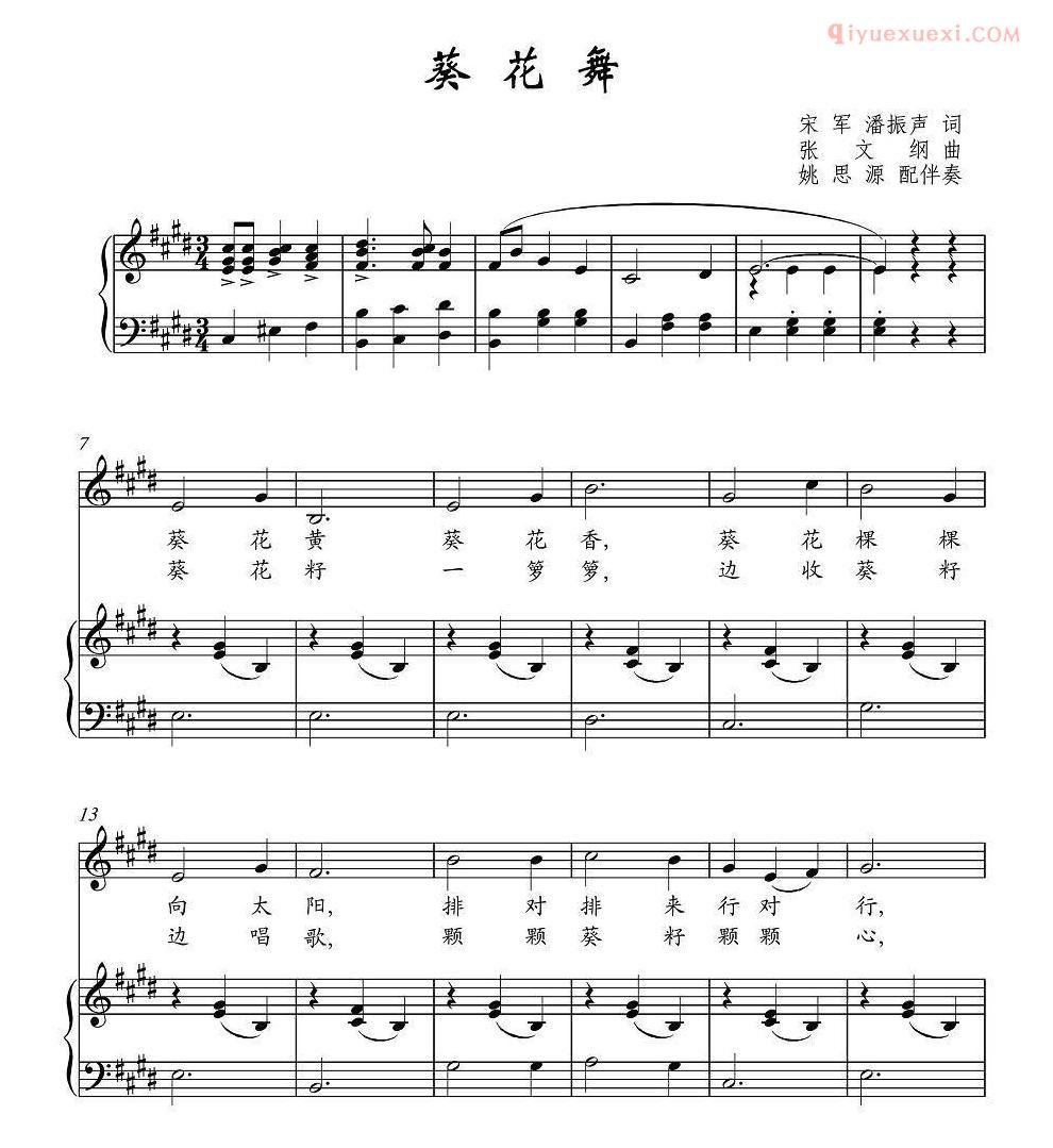 儿童歌曲谱[葵花舞]五线谱