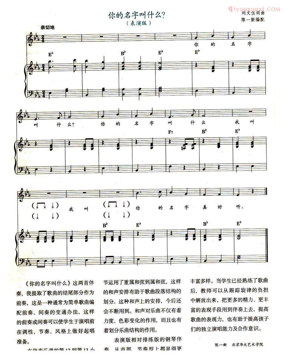 儿童歌曲谱[你的名字叫什么？]钢琴伴奏