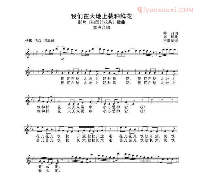 儿童歌曲谱[我们在大地上栽种鲜花]合唱